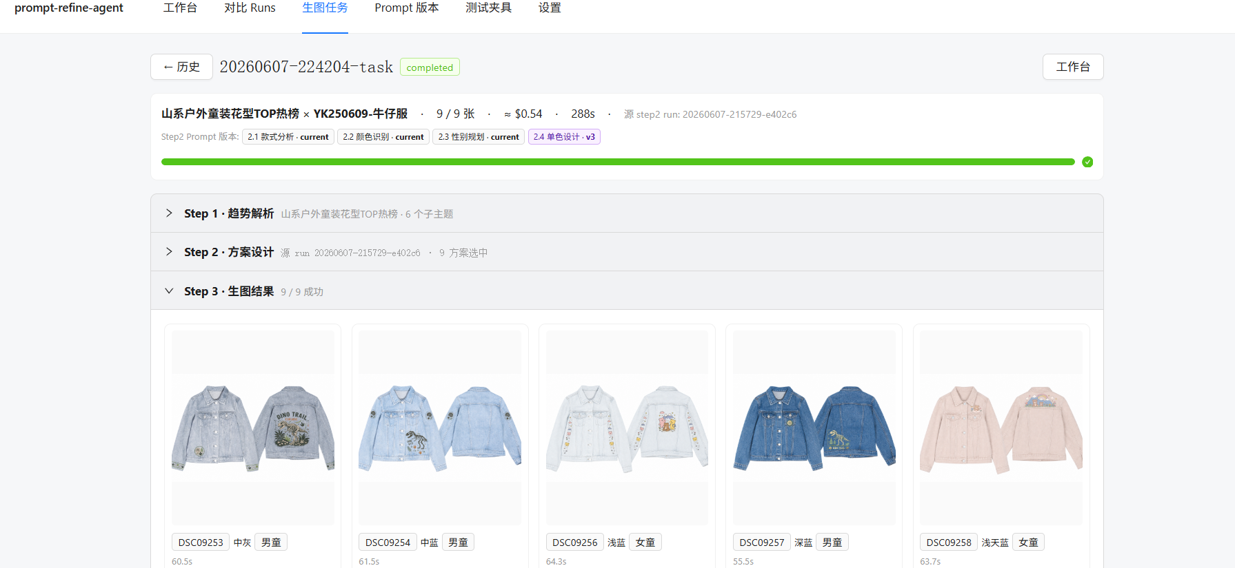 查看单个任务下明细