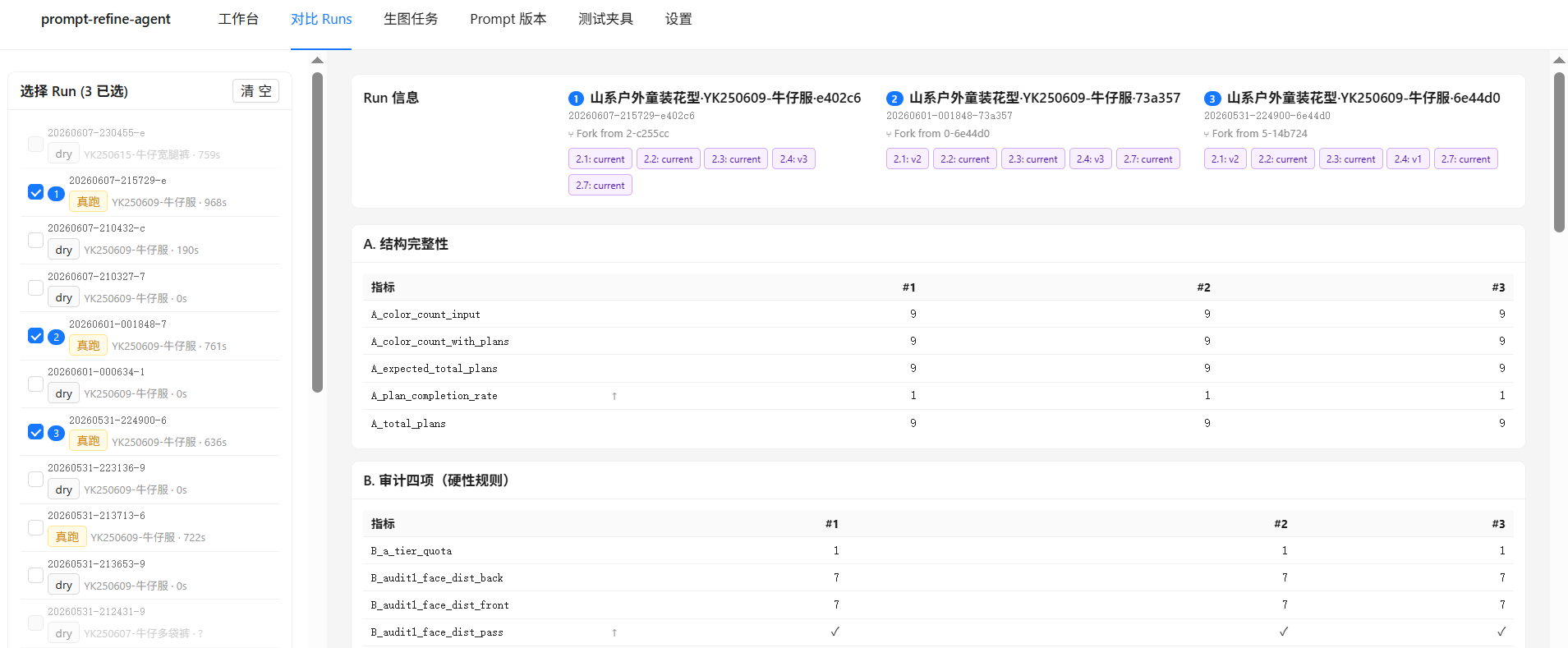 选择不同版本生产任务·应用设计方案生图